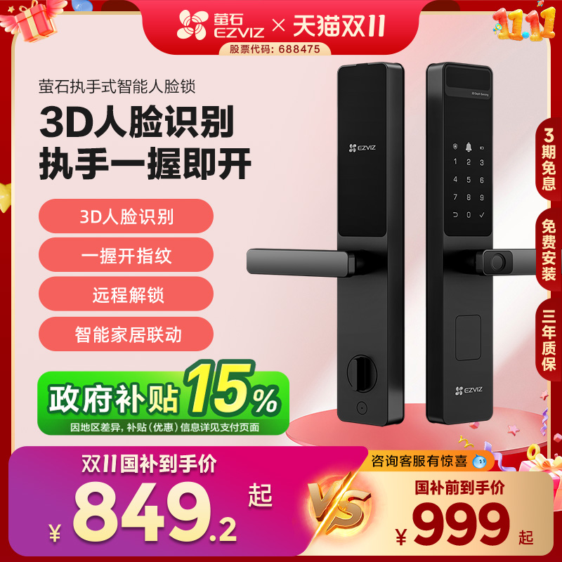 萤石指纹锁智能锁密码锁