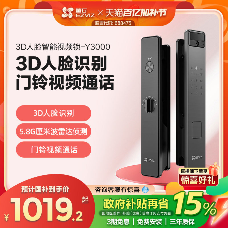 萤石AI3D人脸识别智能锁人脸锁无需指纹家用防盗门电子门锁y3000