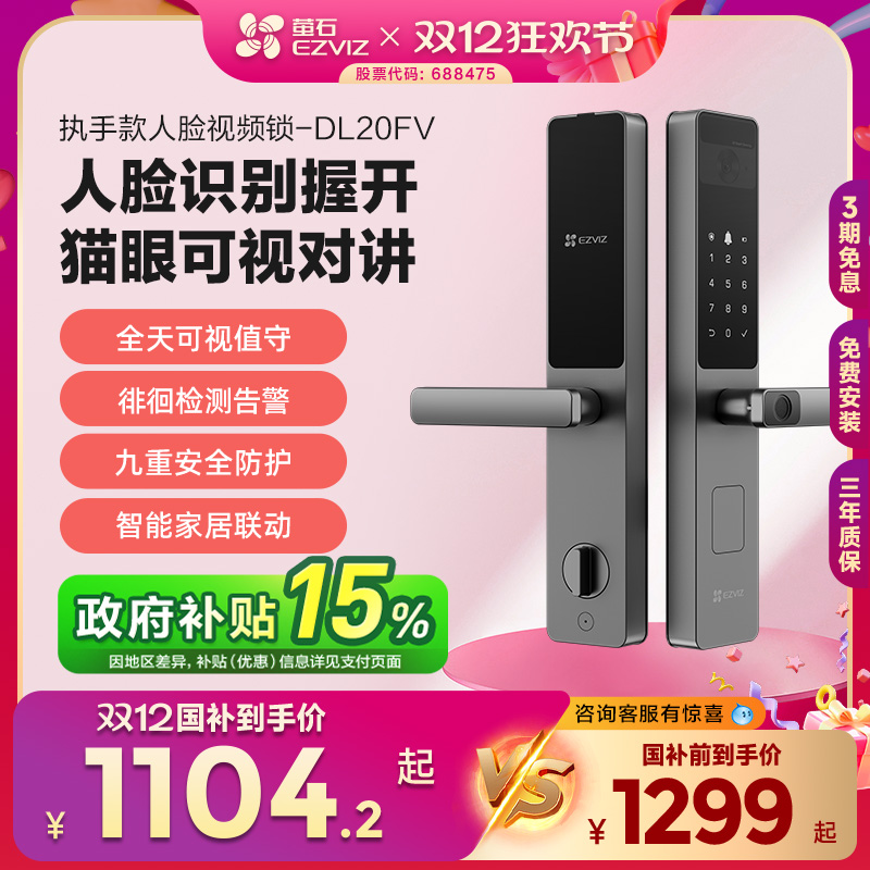 萤石DL20FV人脸指纹锁