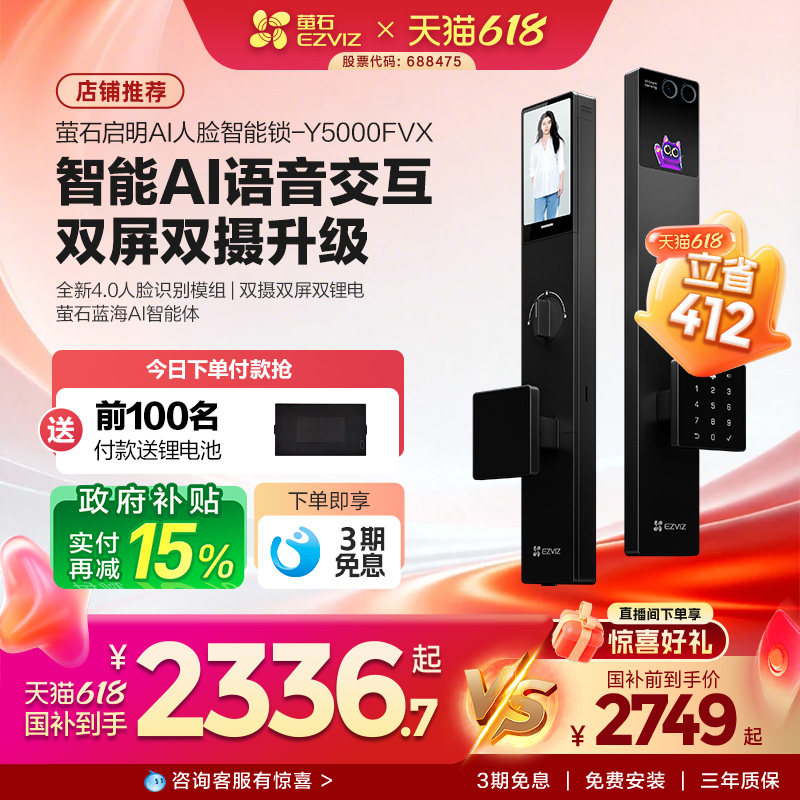 萤石启明AI智能人脸视频锁Y5000FVX双屏双摄掌静脉无需指纹家用