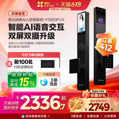 萤石启明AI智能人脸视频锁Y5000FVX双屏双摄掌静脉无需指纹家用