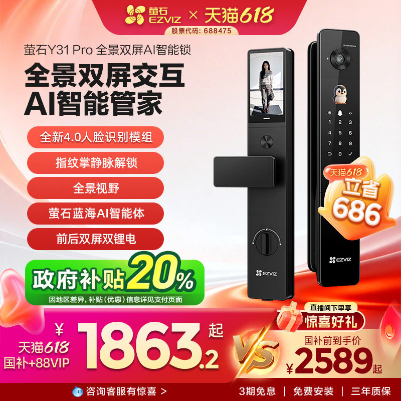 【新品上市】萤石Y31Pro全景双屏AI智能锁指纹人脸家用防盗电子锁