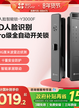 萤石AI3D人脸识别智能锁人脸锁无需指纹家用防盗门电子门锁y3000