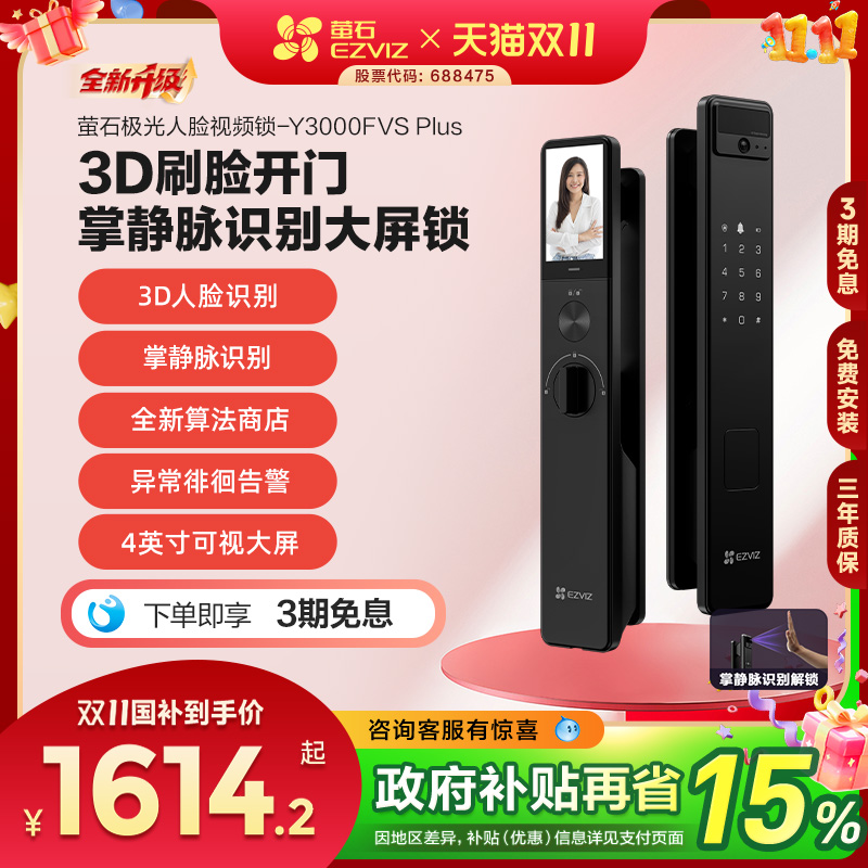 萤石人脸识别锁可视大屏