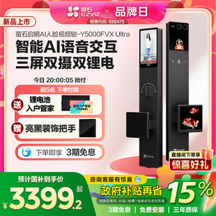 Ultra 萤石启明AI智能人脸视频锁三屏双摄指纹Y5000FVX 新品