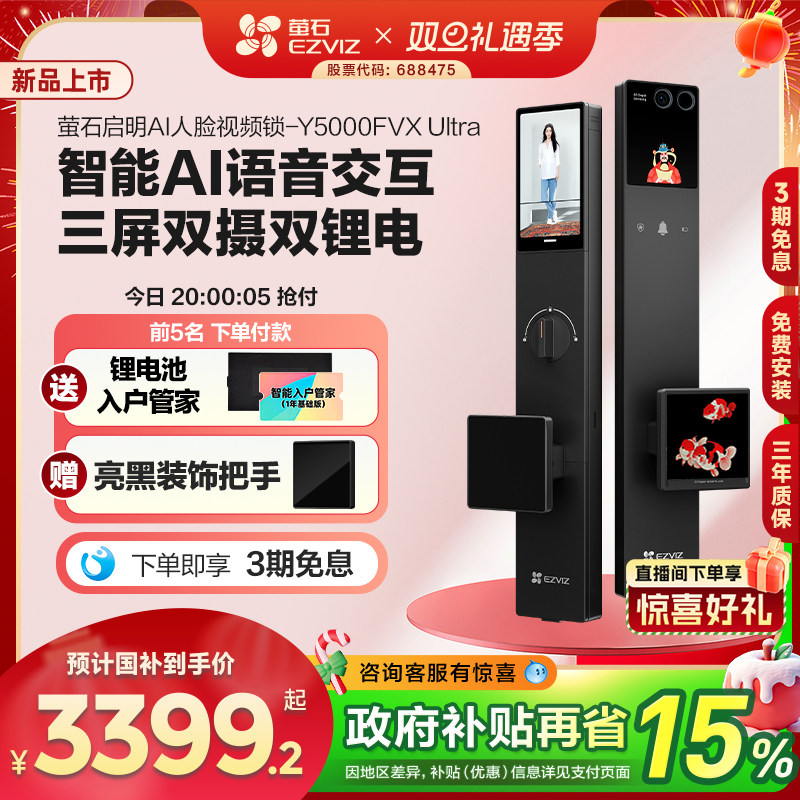 【新品】萤石启明AI智能人脸视频锁三屏双摄指纹Y5000FVX Ultra