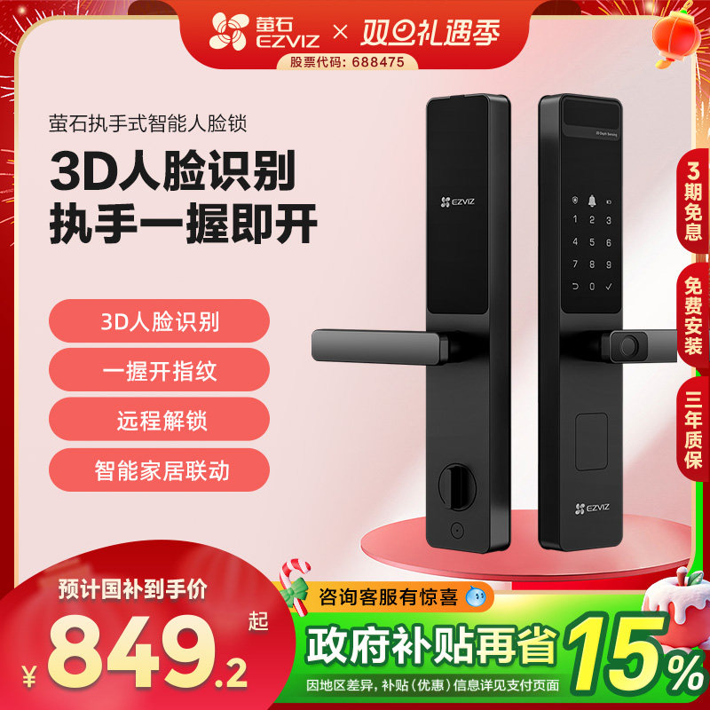 萤石指纹锁智能锁密码锁