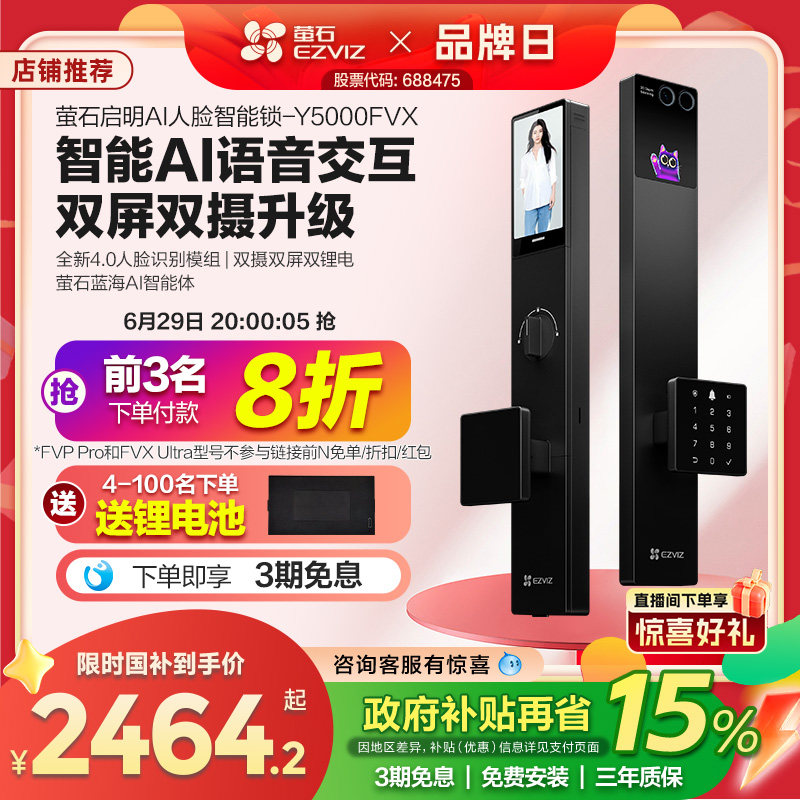 萤石启明AI智能人脸视频锁Y5000FVX双屏双…