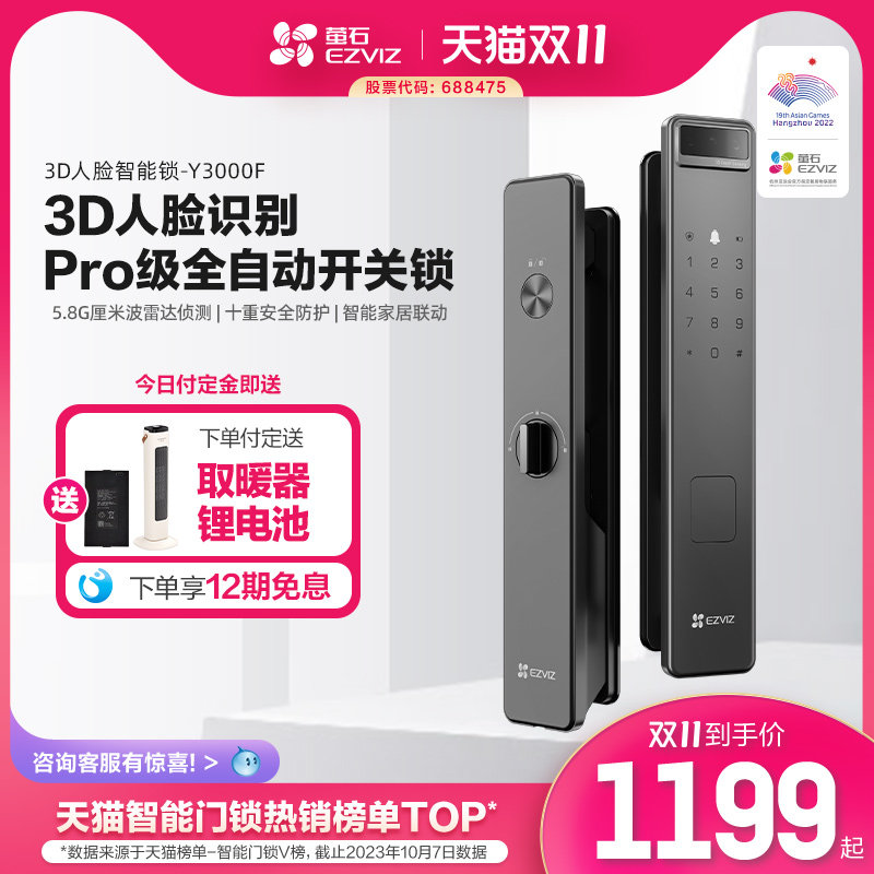 萤石3D人脸识别智能锁家用密码锁人脸锁Y3000F无需指纹锁属于什么档次？