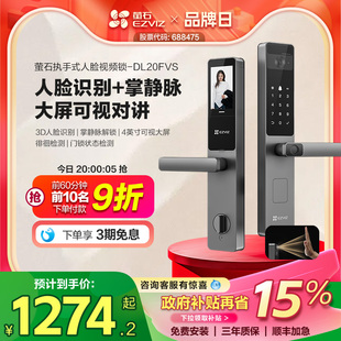 萤石AI人脸大屏可视掌静脉指纹锁智能家用防盗门电子门锁DL20FVS