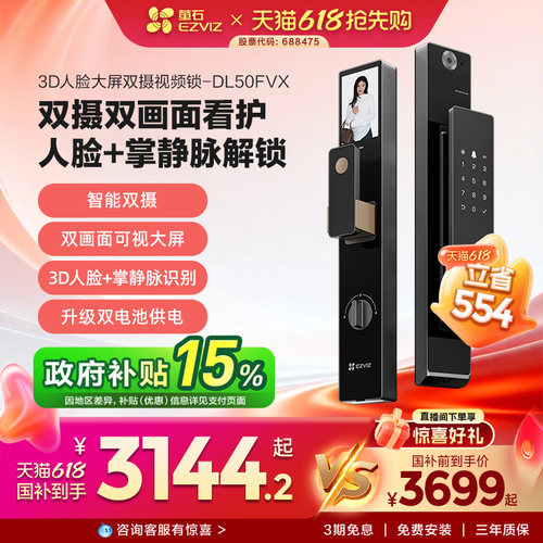 萤石人脸掌静脉指纹电子密码门锁