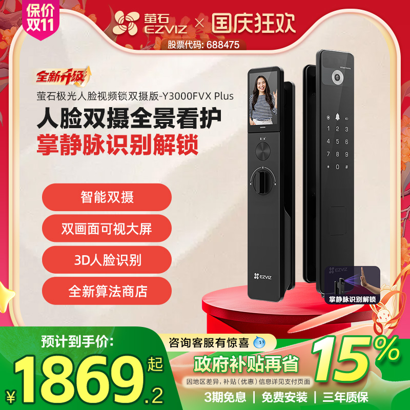 萤石人脸视频锁双摄可视大屏