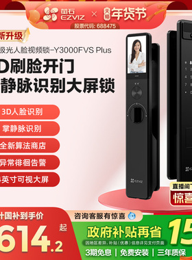 萤石AI3D人脸掌静脉锁Y3000FVS PLUS猫眼大屏视频锁电子密码门锁