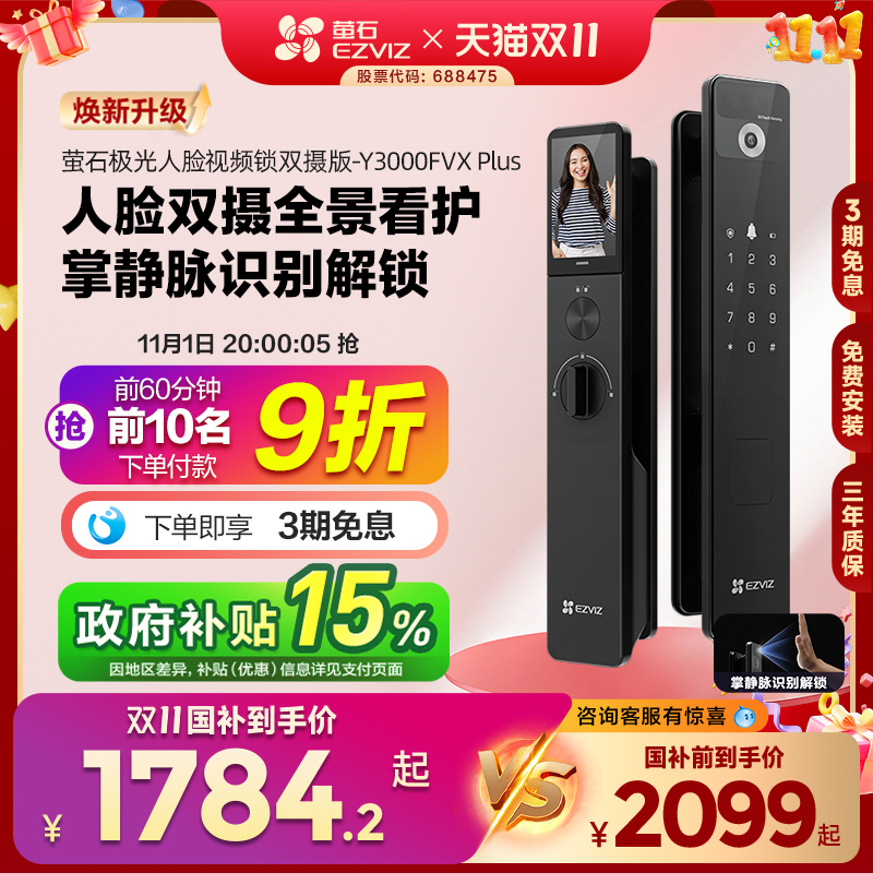 萤石AI3D人脸掌静脉锁Y3000FVX+双摄可视大屏猫眼智能家用防盗锁