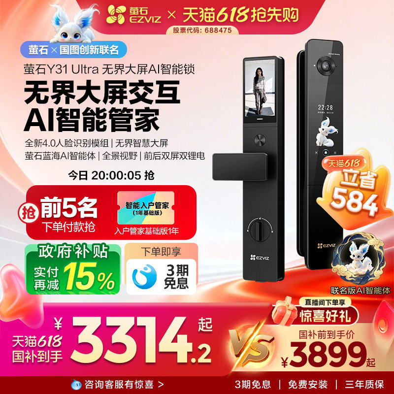 【新品上市】萤石Y31Ultra无界大屏AI智能锁家用防盗人脸指纹锁