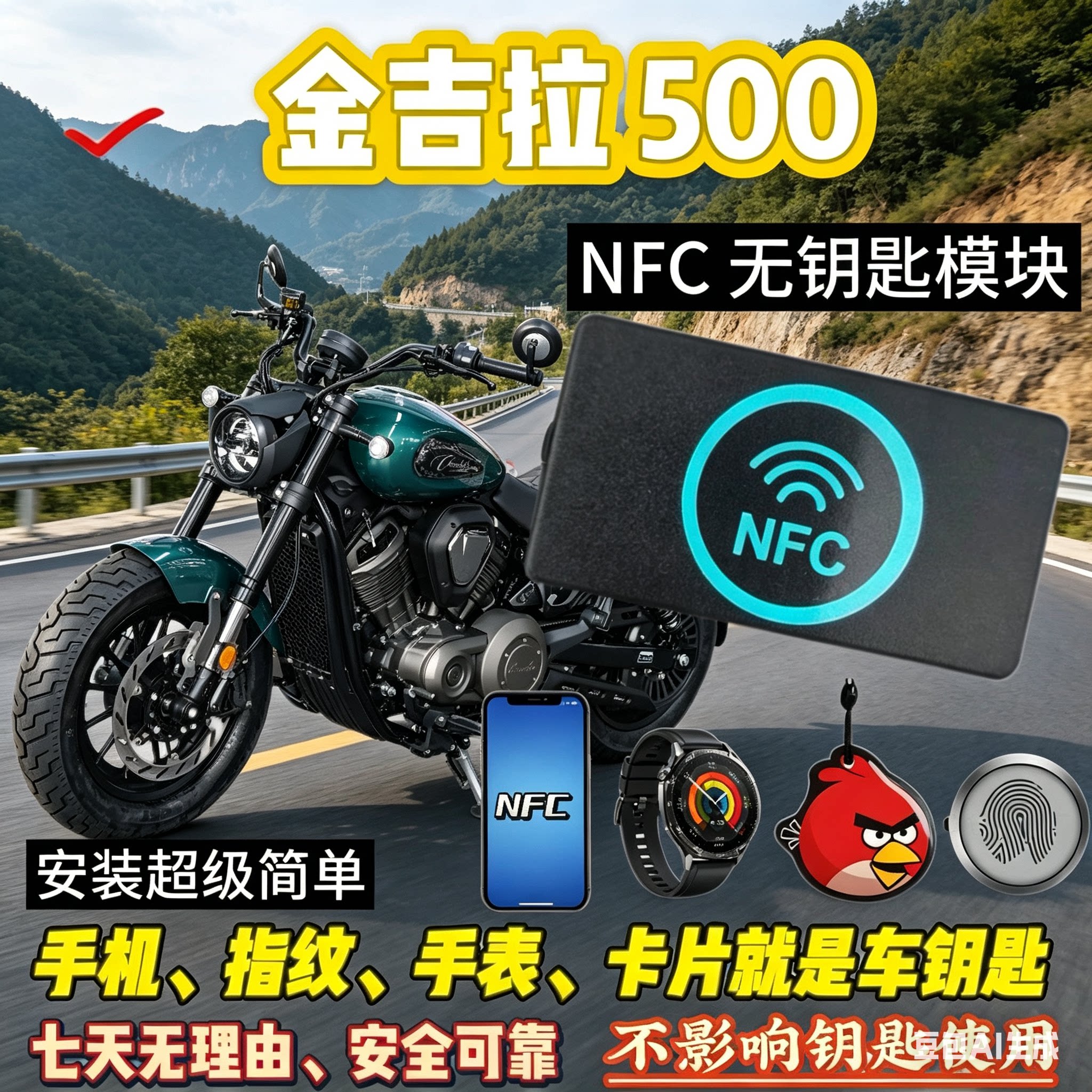 奔达金吉拉500专用NFC无钥匙启动 指纹解锁模块 适配灰石300