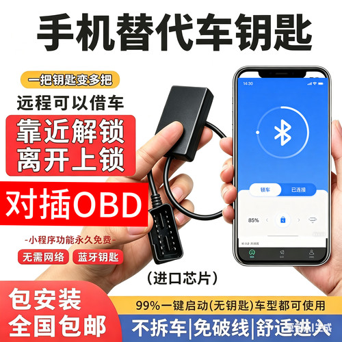 原厂汽车钥匙改装手机控车蓝牙智能数字一键启动舒适进入通用