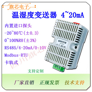 20mA变送器传感采集模拟量电流信号输出模块进口导卡轨工 温湿度4