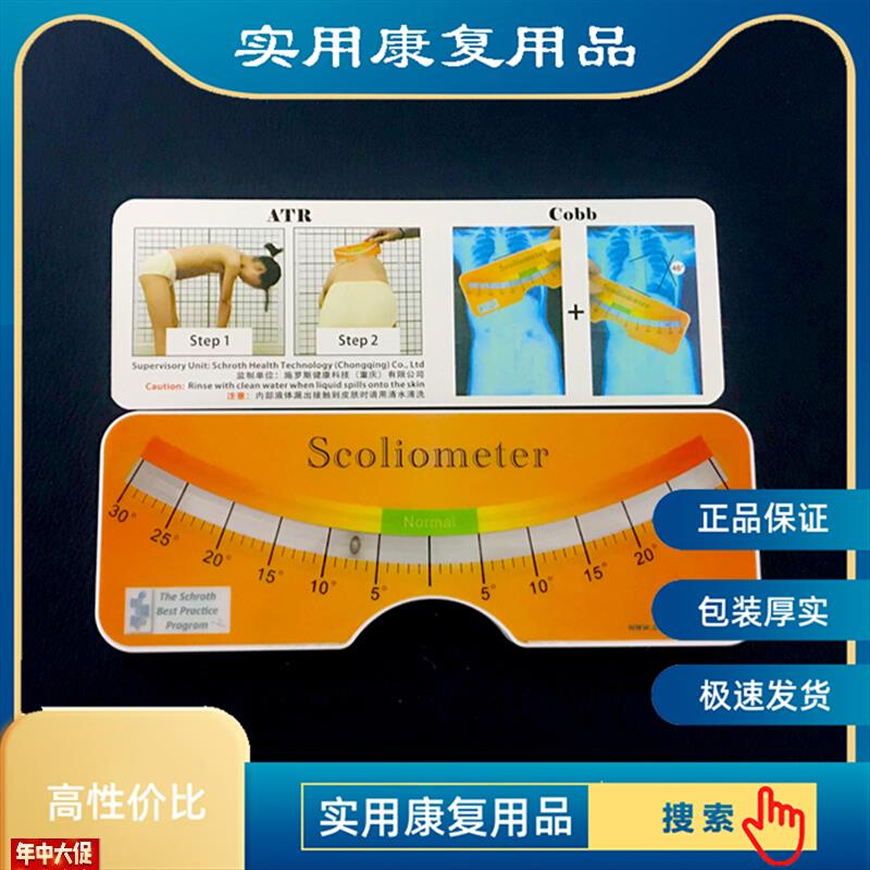 scoliometer脊柱侧弯测量仪脊柱侧弯测量尺W脊柱侧弯筛查尺