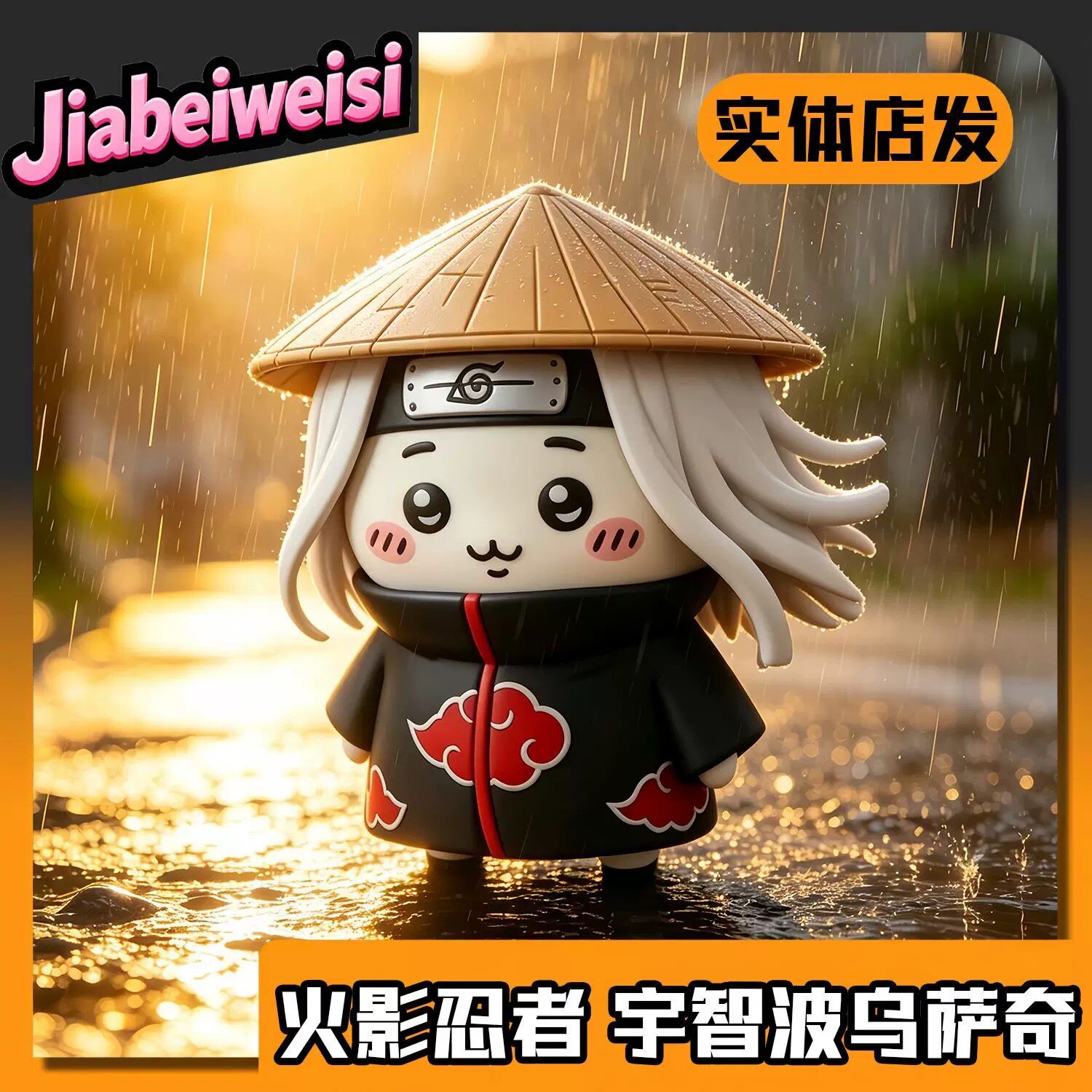 宇智波乌萨奇 火影动漫周边GK手办模型桌搭场景摆件车载礼物潮玩