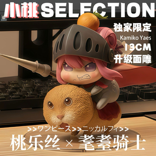 耄耋骑士Doro手办猫猫骑士堂吉诃德式 Q版 冲锋桃乐丝摆件 全款