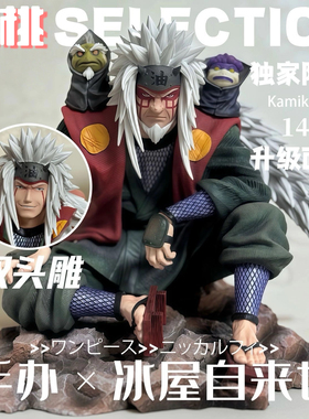 【全款】ICE冰屋自来也火影忍者手办潮玩GK模型雕像桌面摆件周边