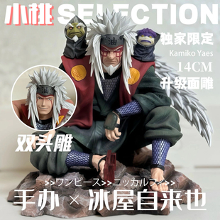 ICE冰屋自来也火影忍者手办潮玩GK模型雕像桌面摆件周边 全款