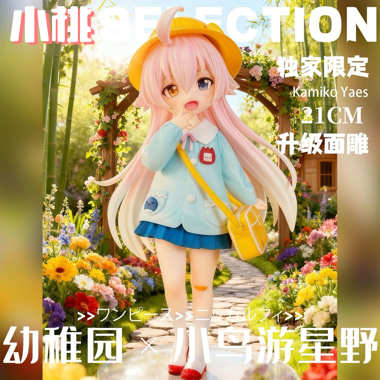 【全款】幼稚园小鸟游星野二次元美少女GK模型潮玩桌面摆件手办