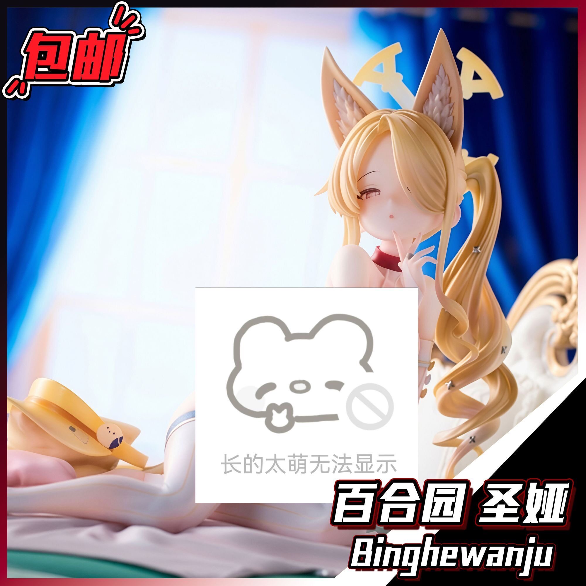 【全款】圣女 美少女游戏动漫周边手办男生潮玩礼物摆件模型雕像