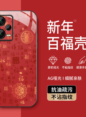 适用红米Note12r手机壳redmi12pro+新款保护套12turbo高级外壳镜头带防摔硅胶外套新年百福图好运男女AG磨砂