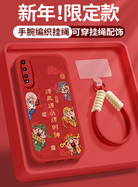 适用荣耀Play4tpro手机壳honorplay4t硅胶保护套play3新款挂绳带防摔软外壳高级小羊皮福马年男女财神爷红