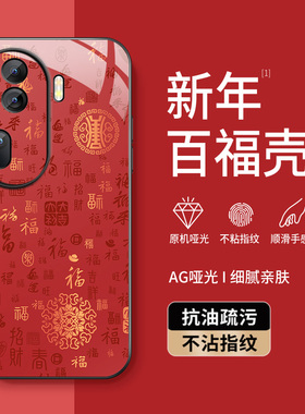 适用opporeno11手机壳Reno11pro新款保护套reno11Pro高级外壳镜头带防摔硅胶外套新年百福图好运男女AG磨砂壳