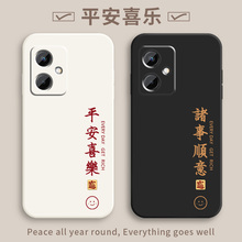 适用小米红米note12r手机壳turbo新款redmiNote12T软外壳高级硅胶12Pro+全包带防摔保护套男女平安喜乐后盖