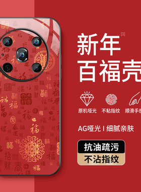 适用荣耀Magic5手机壳HONORmagic4新款保护套pro高级外壳华为镜头带防摔硅胶外套新年百福图好运男女AG磨砂壳