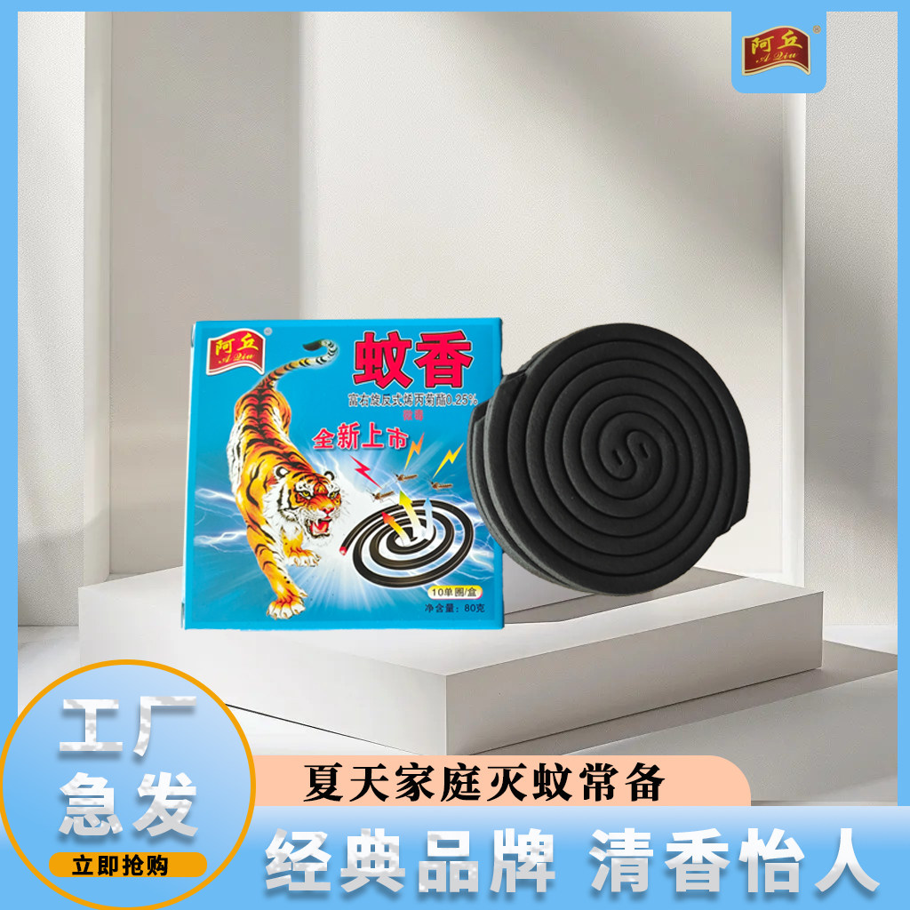 阿丘黑蚊香清香型经典家用卧室厨房户外灭蚊驱蝇植物配方