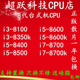 8600k 8100 8700k 9600kCPU 8500 8400 9600kf 8700 包邮