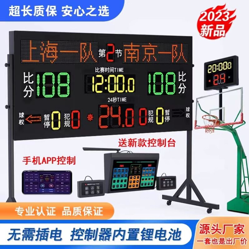 篮球比赛电子记分牌联动24秒计时计分器LED无线壁挂羽毛足球便携