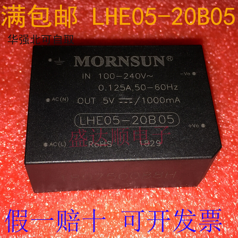 原装金升阳 LHE05-20B05 金升阳AC-DC隔离电源模块220转5V1A 电子元器件市场 电源管理IC（PMIC） 原图主图