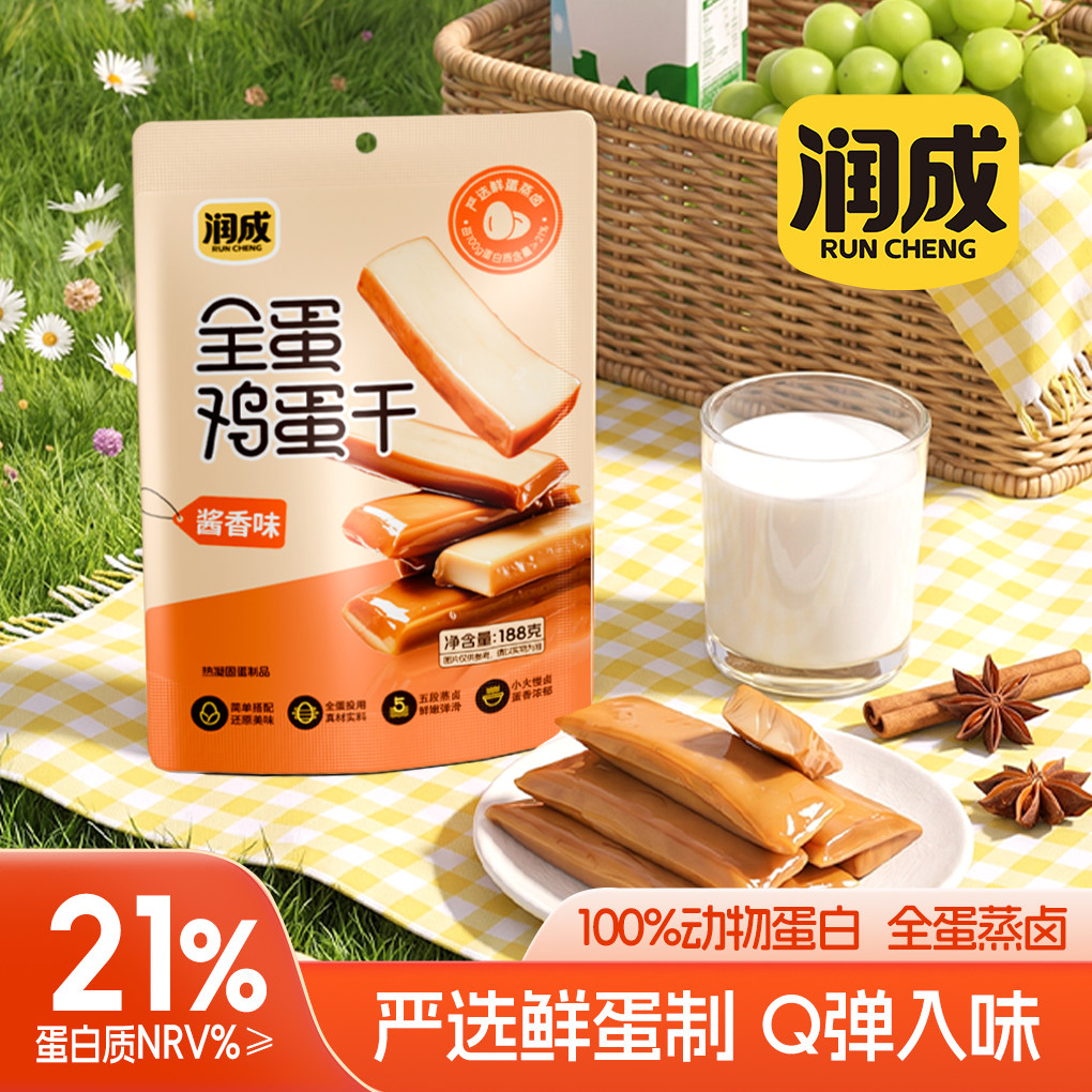 高蛋白全蛋蒸卤休闲鸡蛋干零食