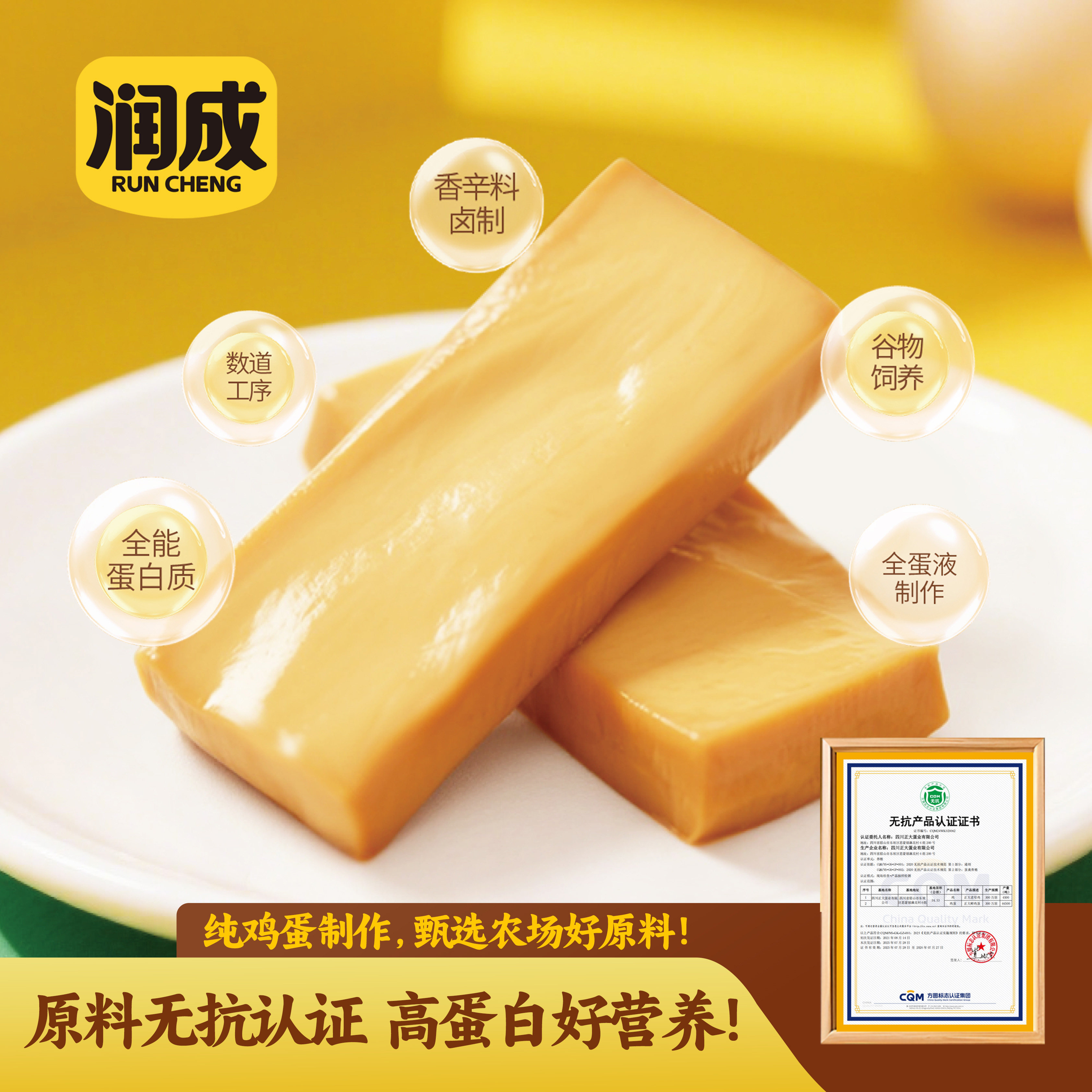 润成全蛋鸡蛋干豆干高蛋白休闲独立包装即食代餐休闲解馋零食250g