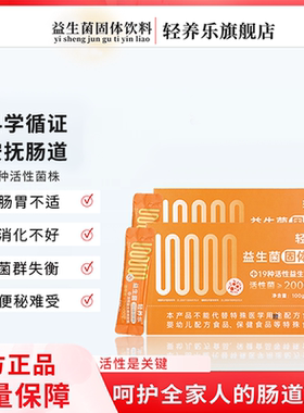 轻养乐益生菌QYL 益生菌提高代谢官方正品身材管理2