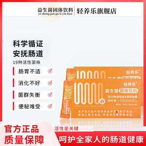 轻养乐益生菌QYL 益生菌提高代谢官方正品身材管理2