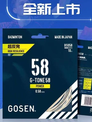 正品GOSEN高神羽毛球线雷鸣65/GT65/GPRO7高弹拉线网线耐久耐打线