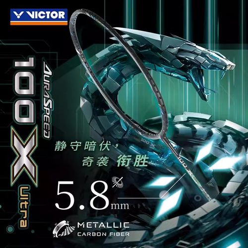 威克多VICTOR胜利ARS-100X Ultra羽毛球拍速度碳纤维单拍幽灵绿