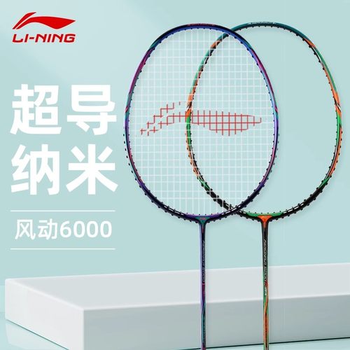 正品李宁风动6000c羽毛球拍进攻全碳素碳纤维均衡单拍风动6000i