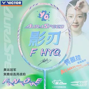 VICTOR胜利羽毛球拍威克多黄雅琼专属战拍专业级神速ARS影刃F HYQ