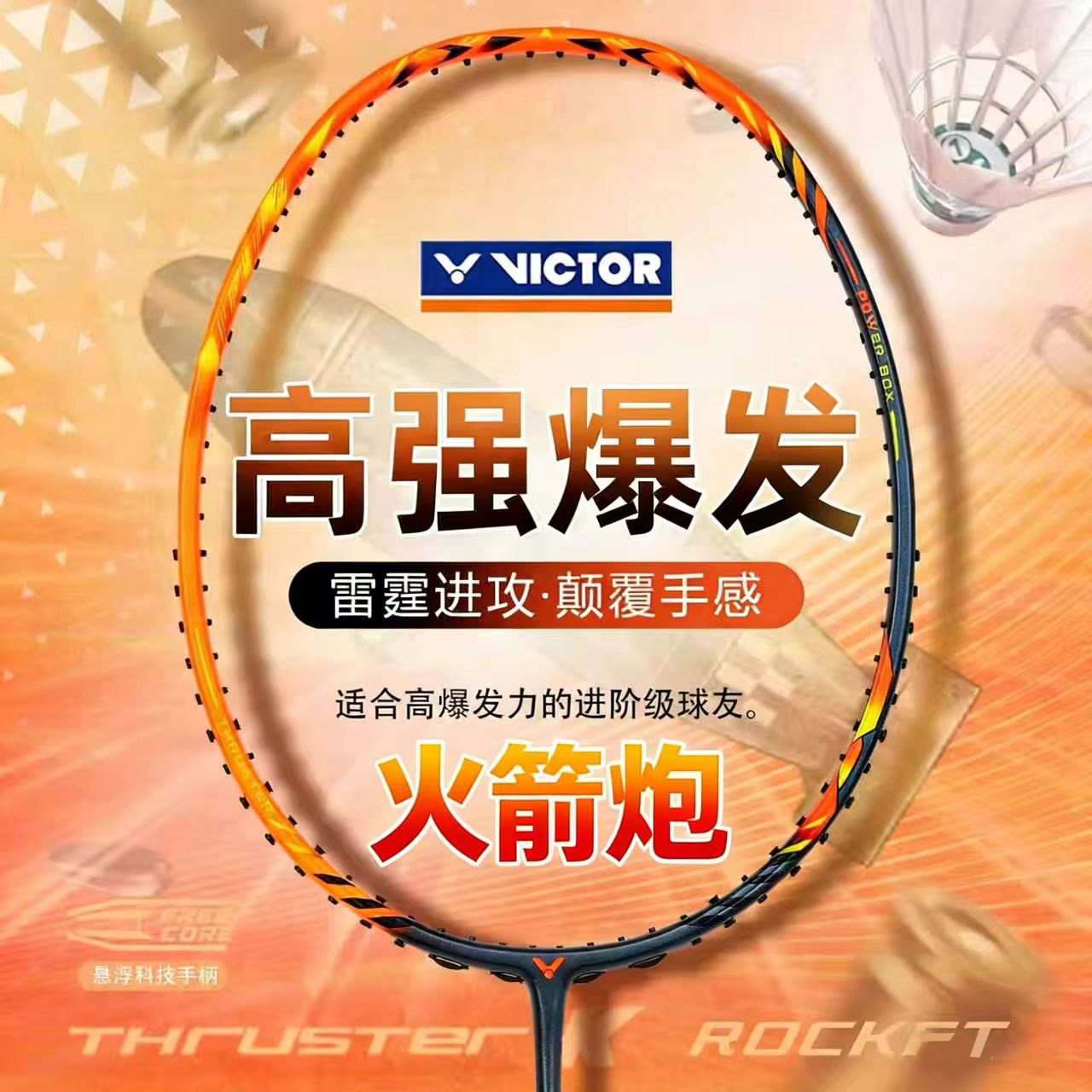 威克多VICTOR胜利TK-ROCKET羽毛球拍进攻型悬浮柄进阶火箭炮单拍,运动/瑜伽/健身/球迷用品,羽毛球拍,淘宝优惠券,粉丝福利购,淘宝优惠卷