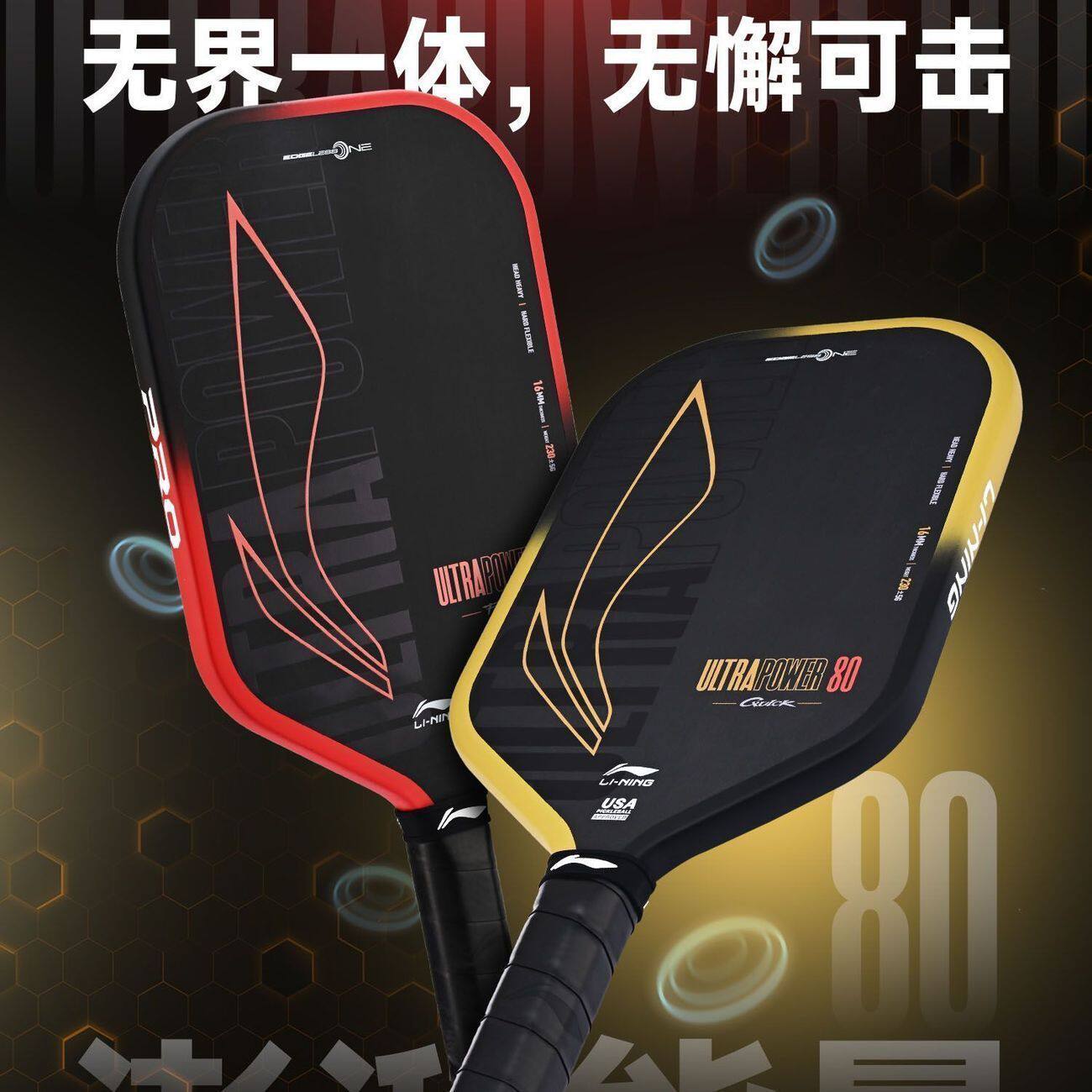 李宁专业级匹克球拍板HYPERPOWER 80力量型专业比赛训练碳纤维拍