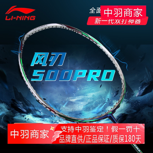 李宁羽毛球拍风刃500进攻型