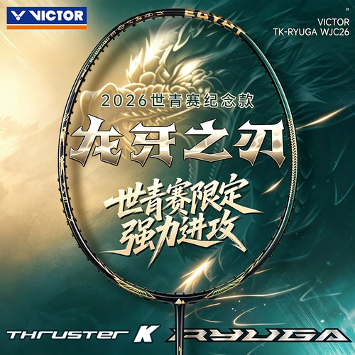 victor胜利羽毛球拍龙牙专业进攻TK-RYUGA-WJC26世青赛系列威克多